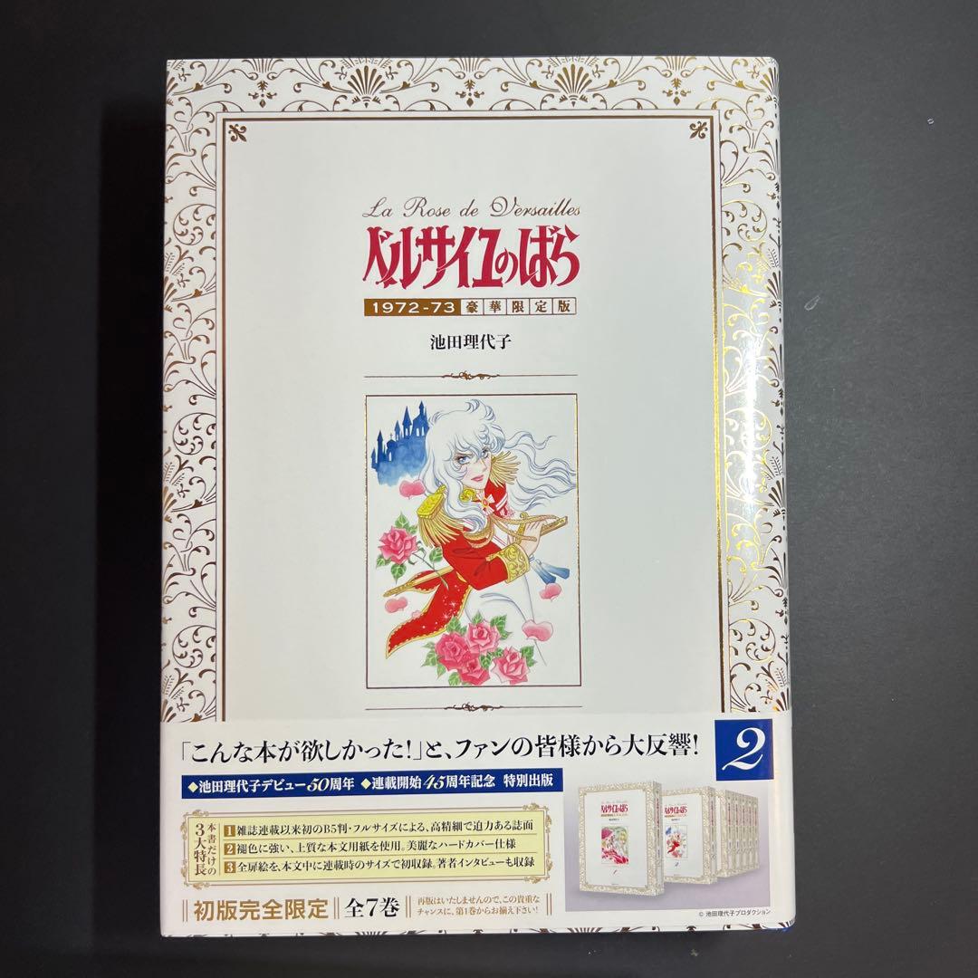 ベルサイユのばら 直筆サイン 豪華限定版7巻　英語版5巻