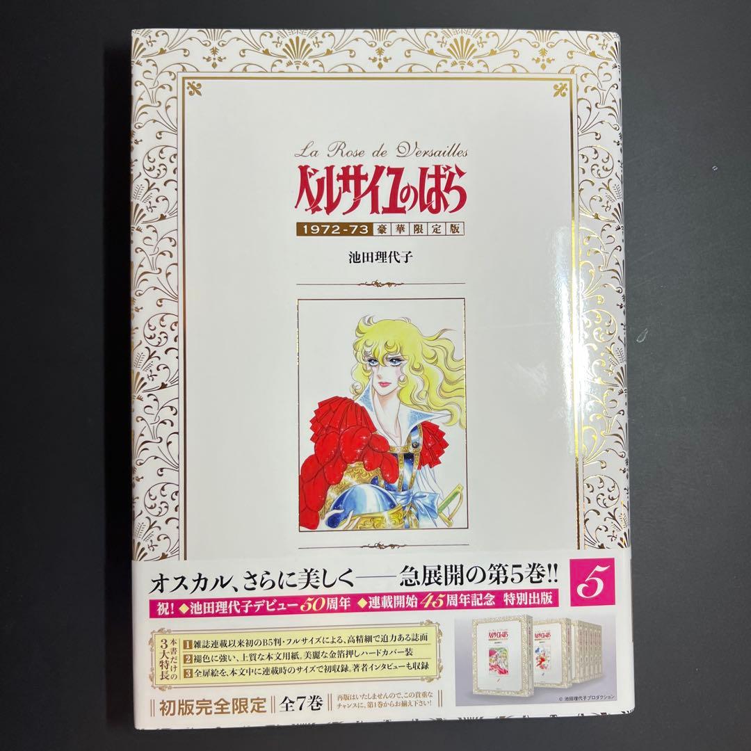 ベルサイユのばら 直筆サイン 豪華限定版7巻　英語版5巻