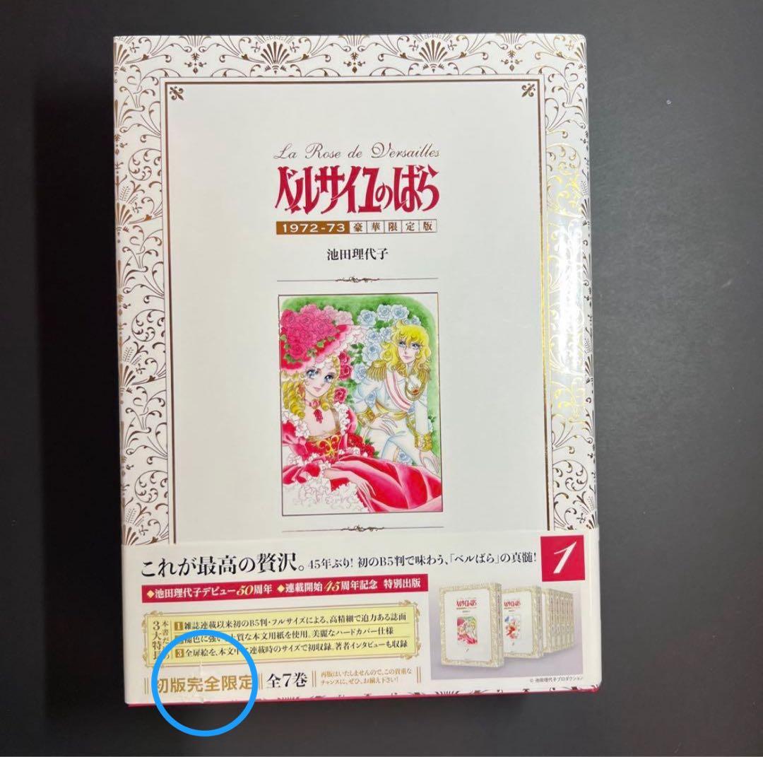 ベルサイユのばら 直筆サイン 豪華限定版7巻　英語版5巻