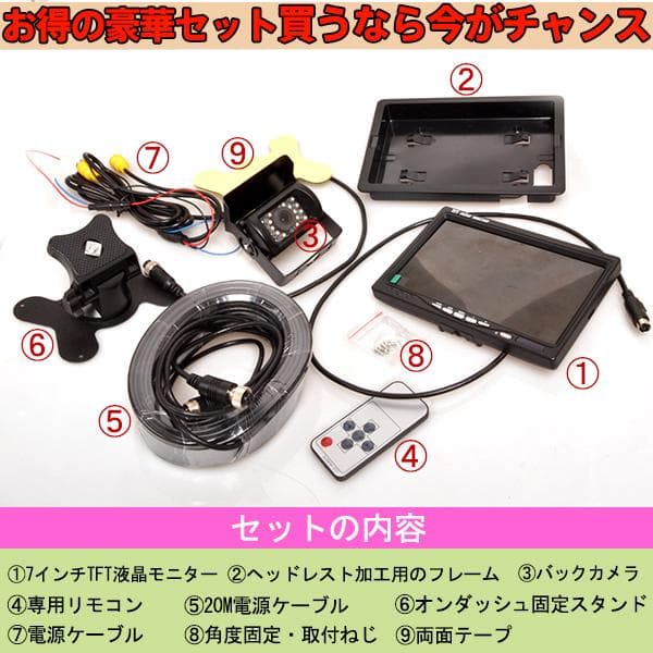 12V/24V兼用広角防水バックカメラ+7インチTFT液晶モニター 一体型セット