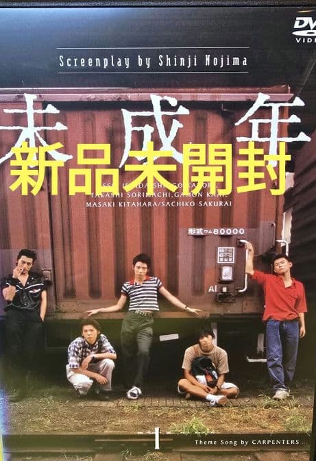新品未開封 未成年 DVD-BOX 4枚組