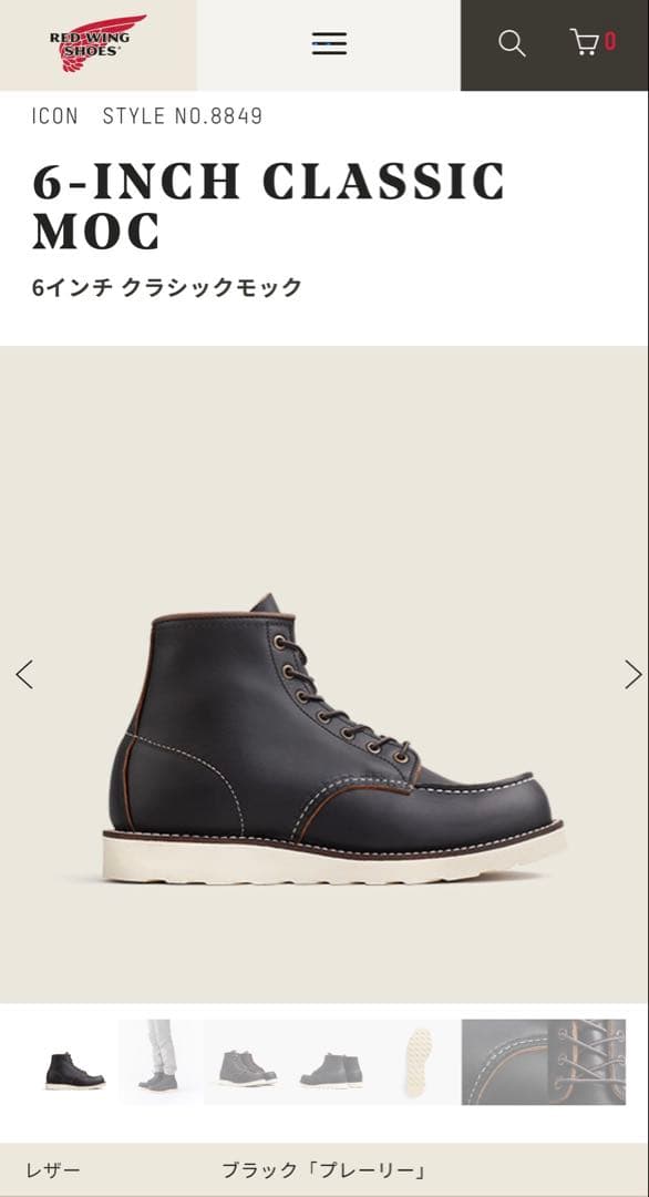 レッドウイング　redwing 8849 6インチモック　ブラック　8/26cm