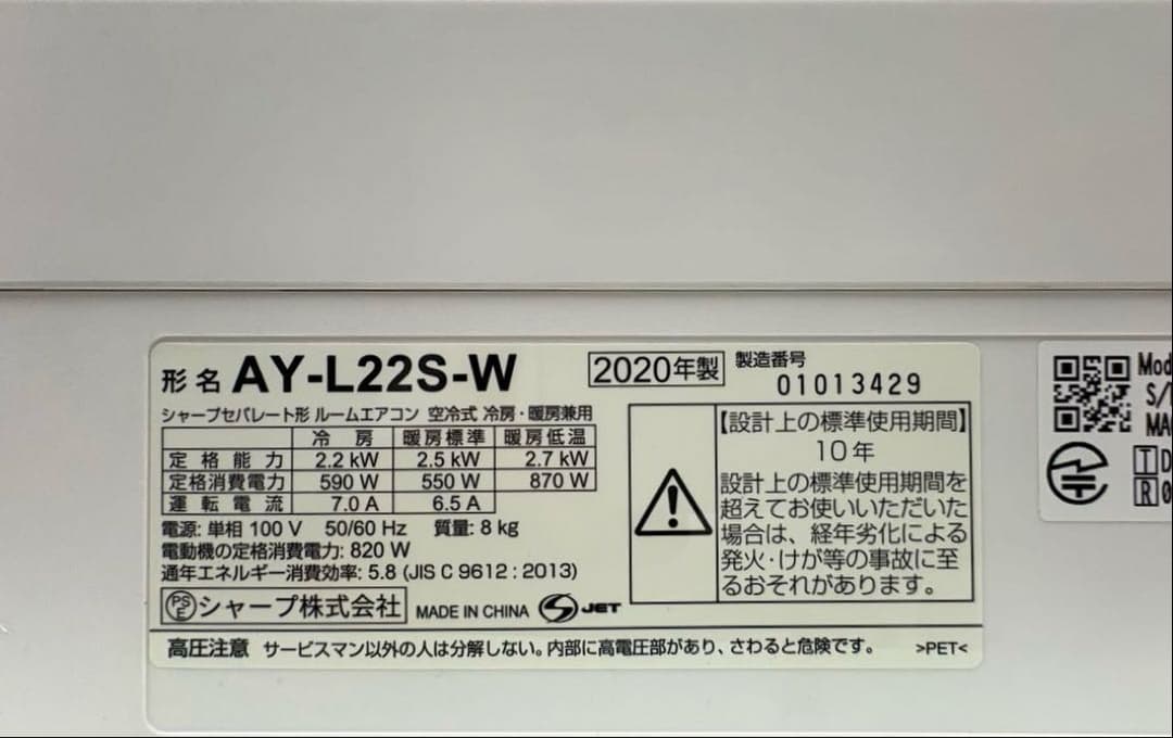 SHARP2020年モデル6畳用基本工事費込みリサイクル料金込み‼️