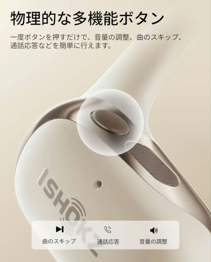 新品未使用　SHOKz ワイヤレスイヤホン　Open Fit2 ベージュ
