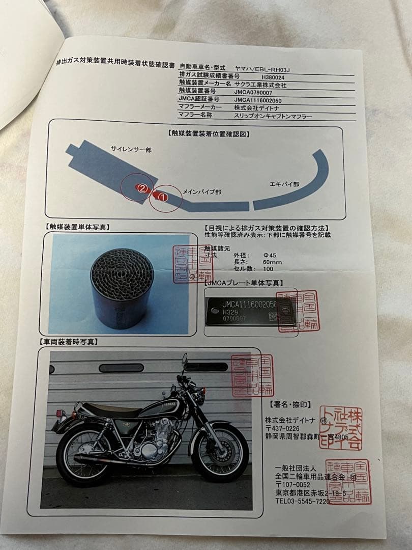 SR400デイトナFI専用マフラー