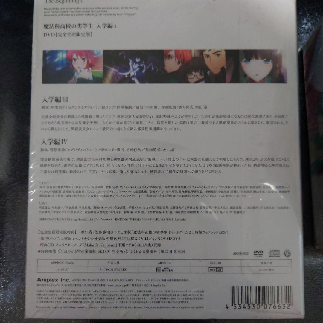 魔法科高校の劣等生 全25巻 DVDセット