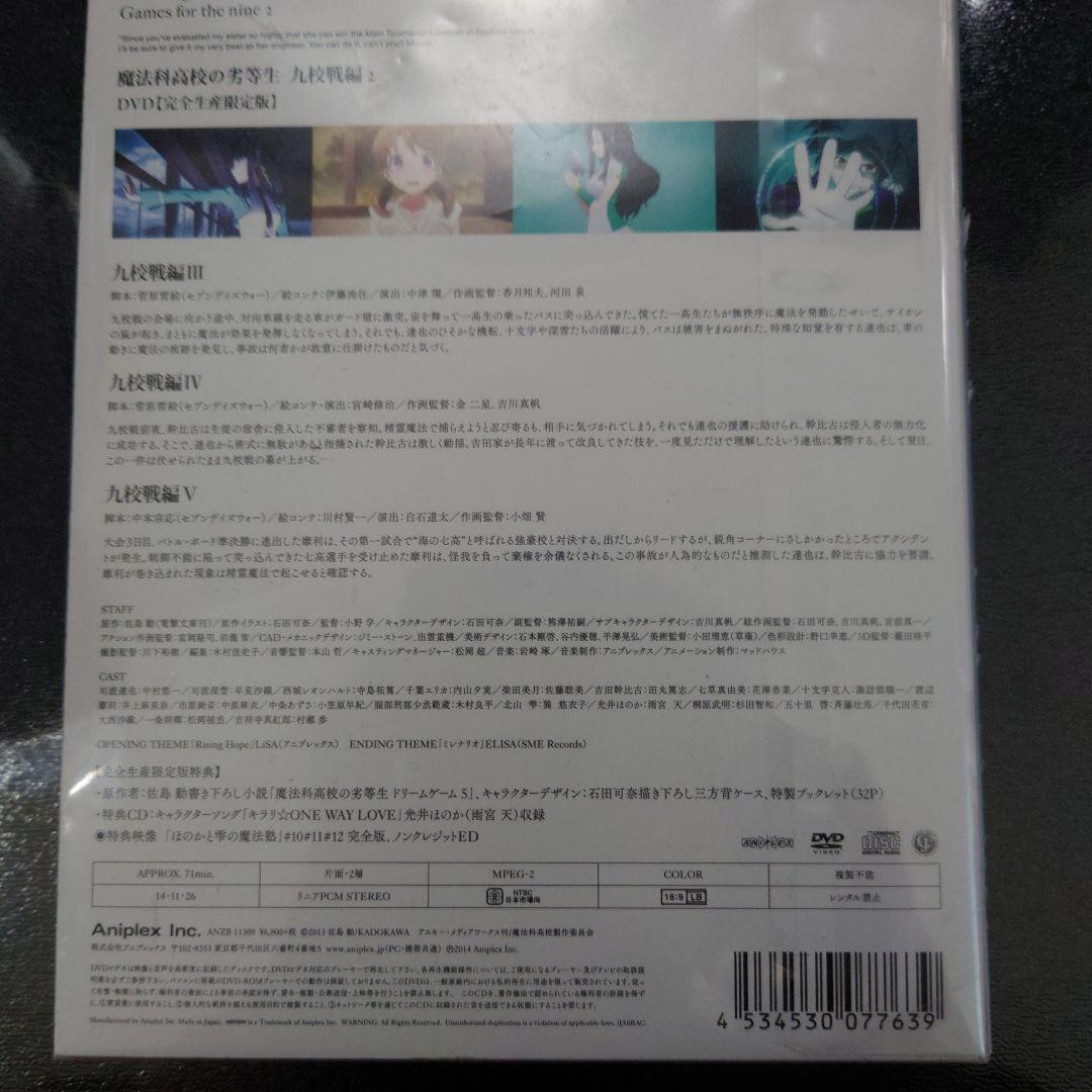 魔法科高校の劣等生 全25巻 DVDセット