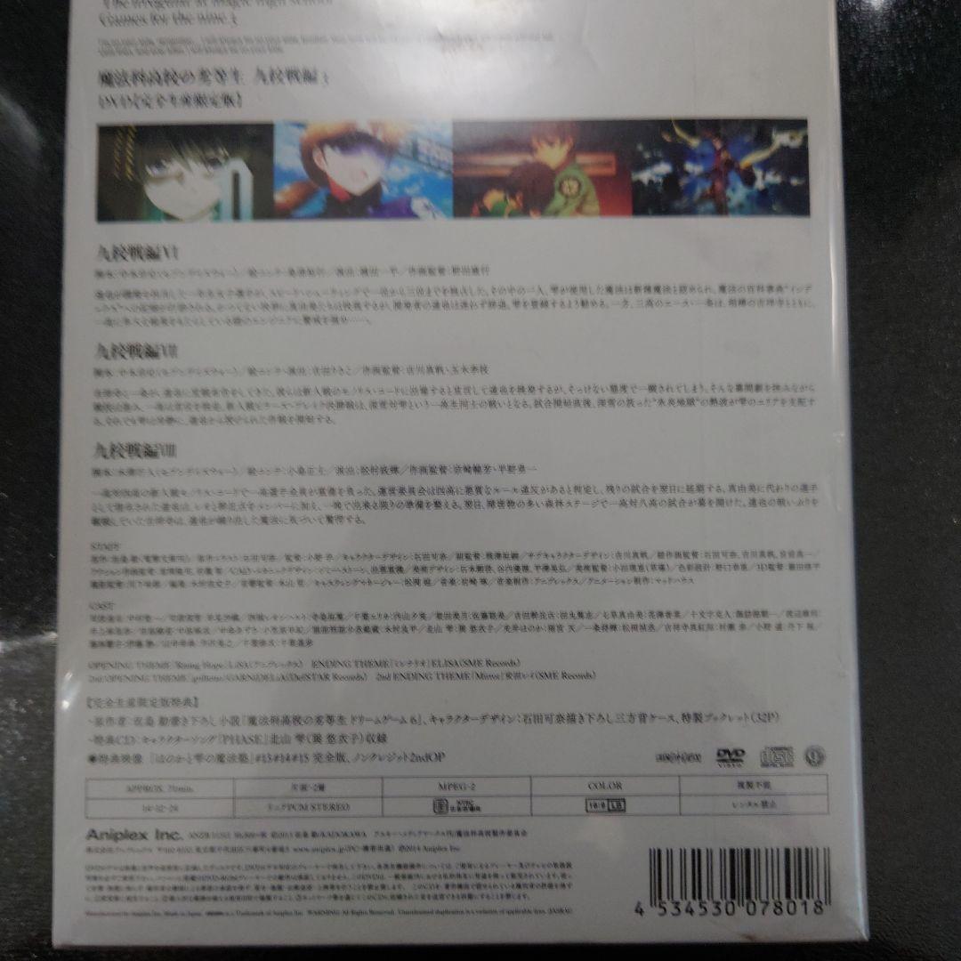 魔法科高校の劣等生 全25巻 DVDセット