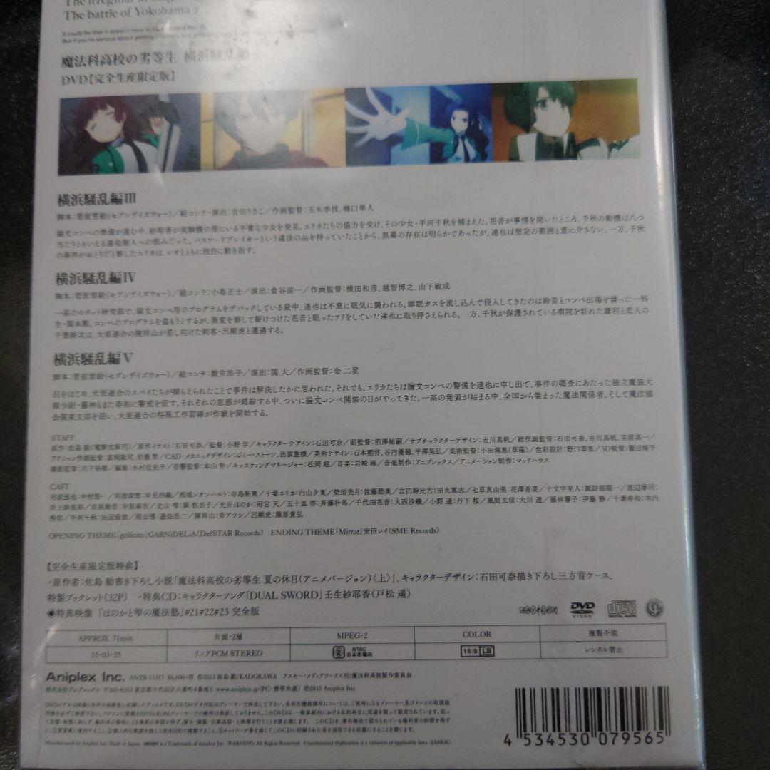 魔法科高校の劣等生 全25巻 DVDセット