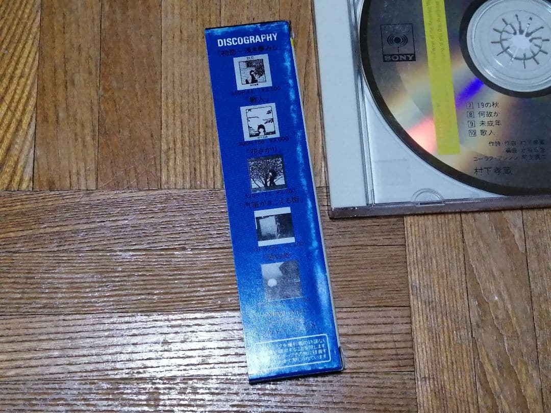 村下孝蔵 何処へ 32DH 465 箱帯