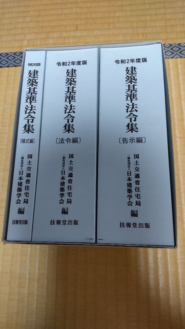 建築基準法令集(全3冊セット) 令和2年度版