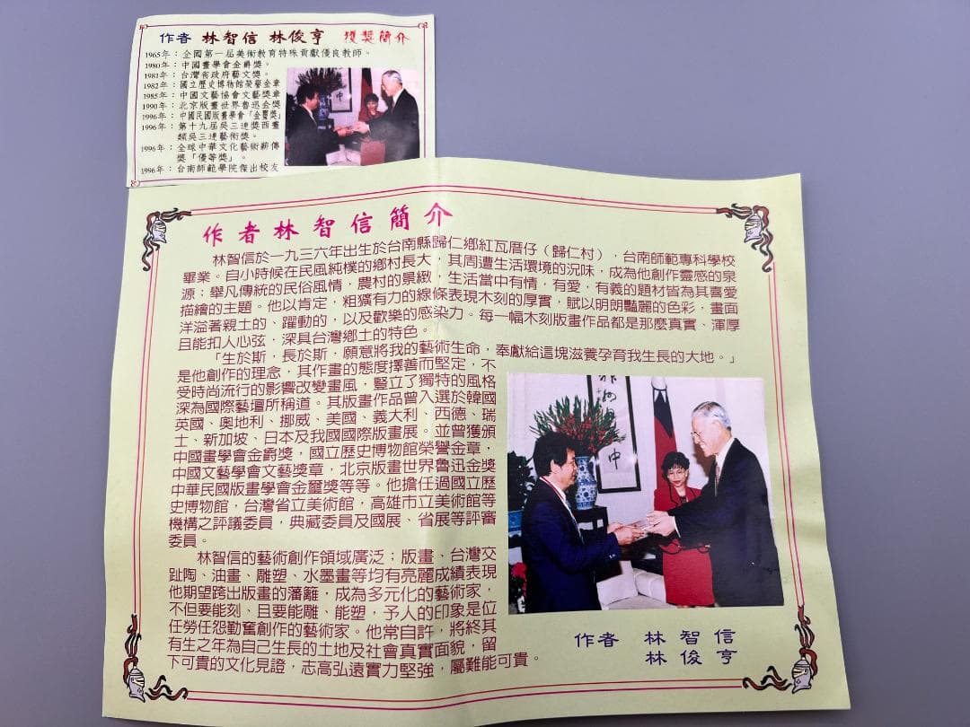 吉田　急須　豚形　智盧　陶光　林智信　林俊亨作　交趾焼　陶磁器　台湾交趾