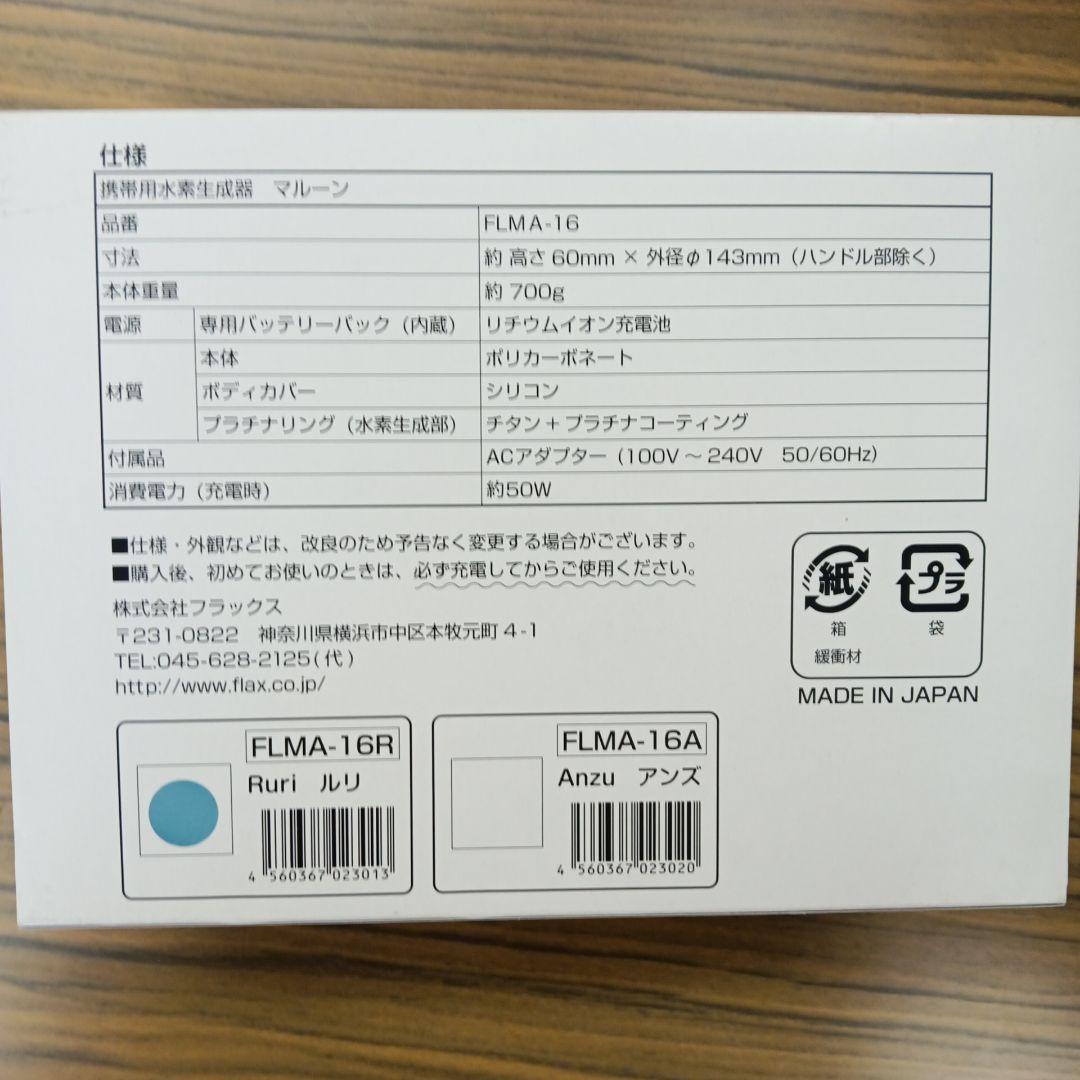 malloon 取扱説明書付き 新品