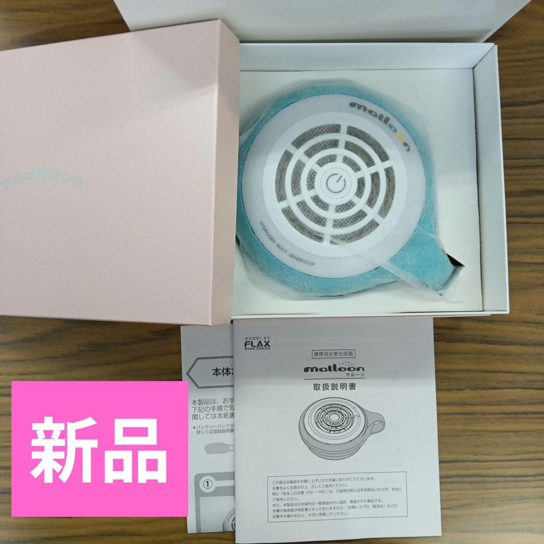malloon 取扱説明書付き 新品