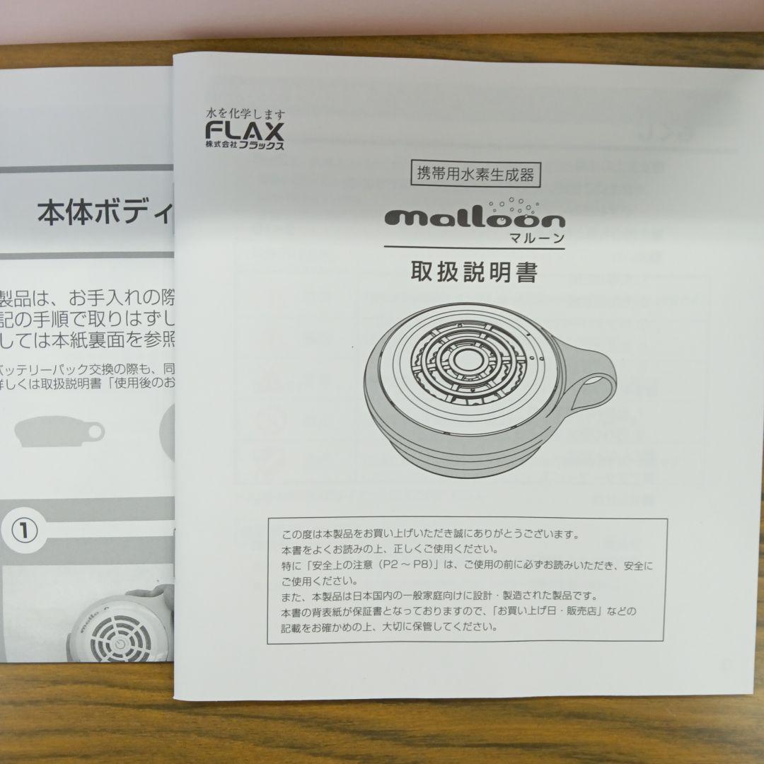 malloon 取扱説明書付き 新品