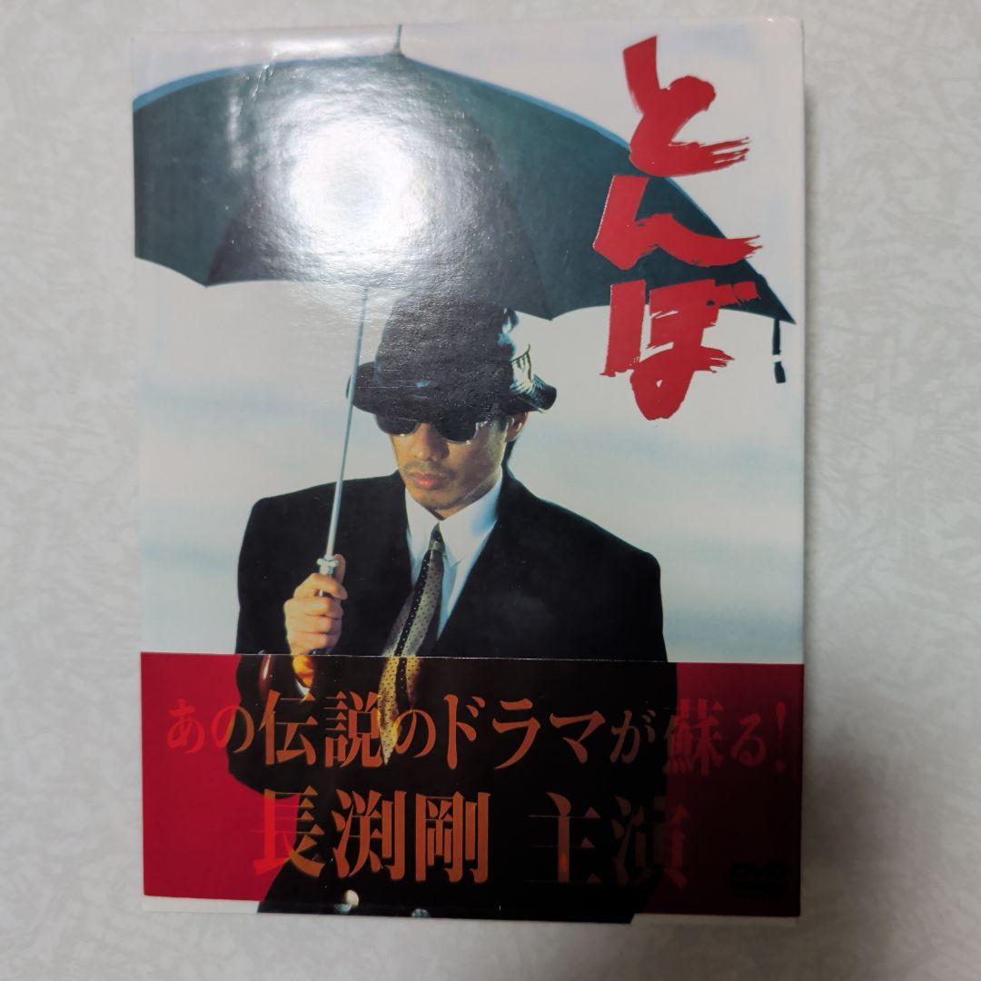 ドラマとんぼDＶDBOX新品