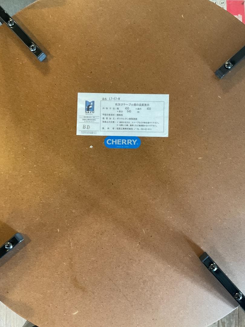 【展示品】桜屋工業　CHERRY DAY　サイドテーブル　LT-57-W