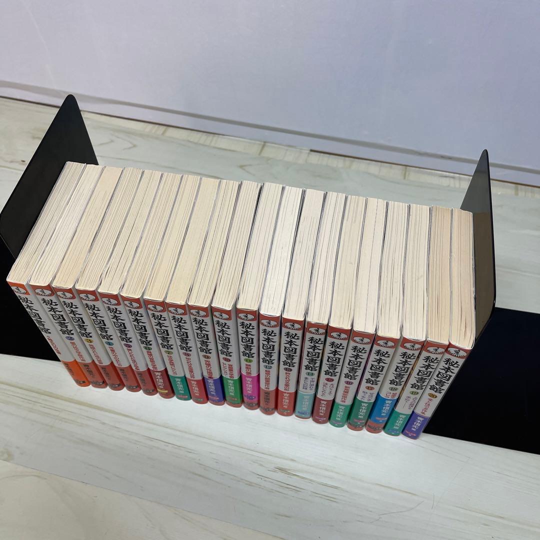 秘本図書館　20冊セット　ワニ文庫　青木信光　【M23】