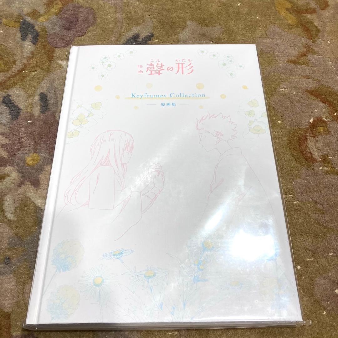 新品未開封　聲の形　Keyframs Collection 原画集