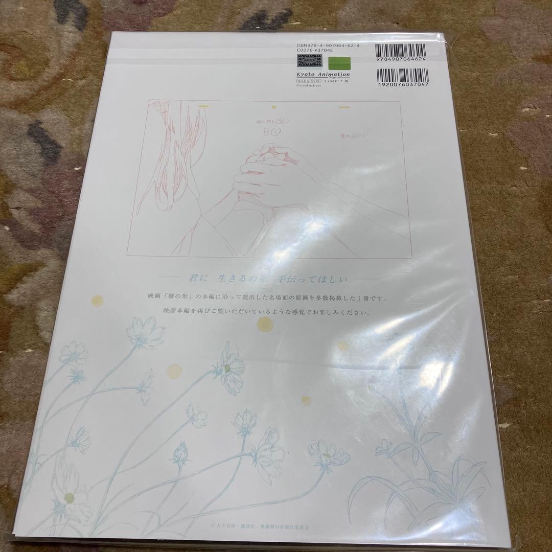 新品未開封　聲の形　Keyframs Collection 原画集