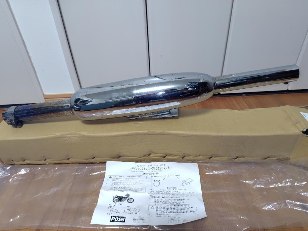 POSH　SR400（～08）用トライアンフタイプ/キャプトンタイプマフラー