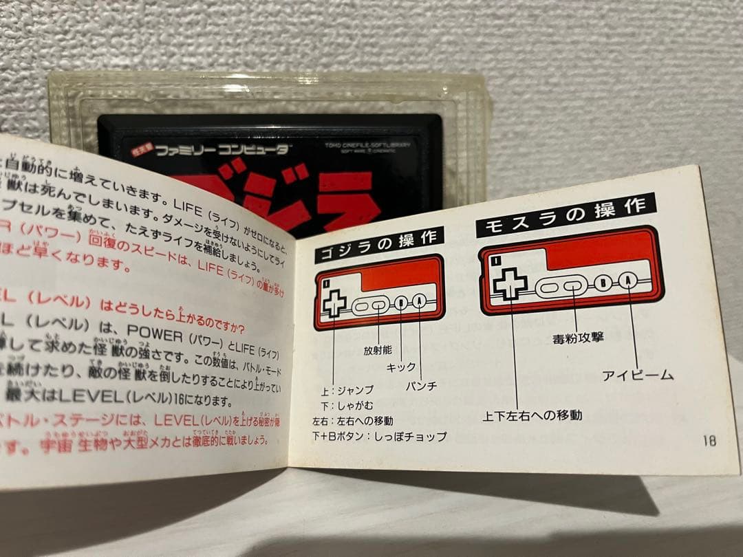 【箱説付き】ゴジラ　ファミコンソフト
