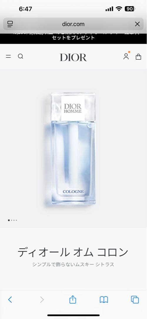 Dior HOMME コロン　香水