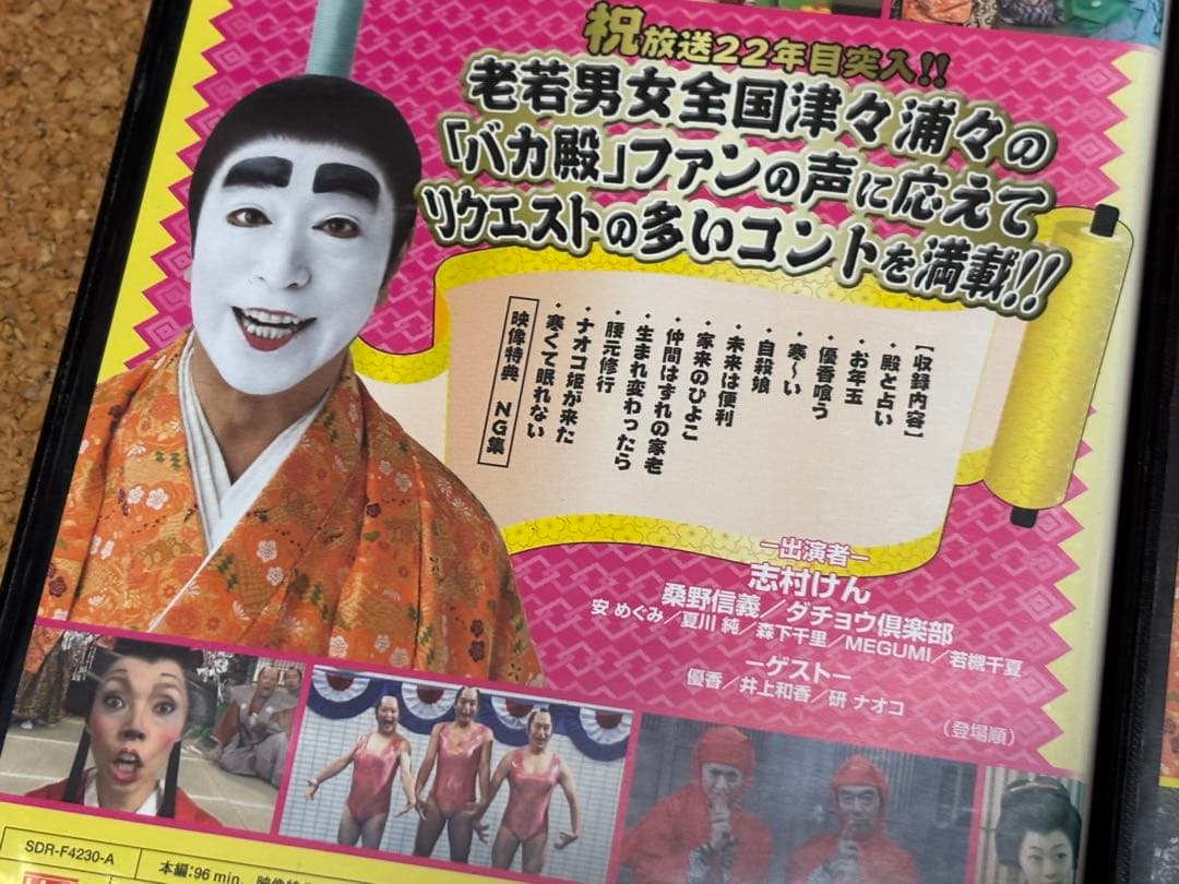 【送料無料】志村けんのバカ殿様　DVD全巻セット 志村けん　ダチョウ倶楽部