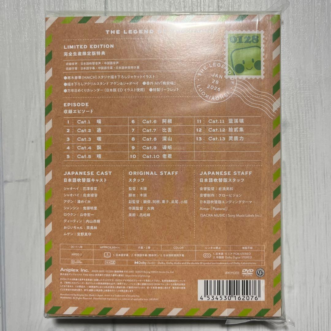 り*つ様 TVアニメ　羅小黒戦記　DVD　1巻　完全生産限定盤