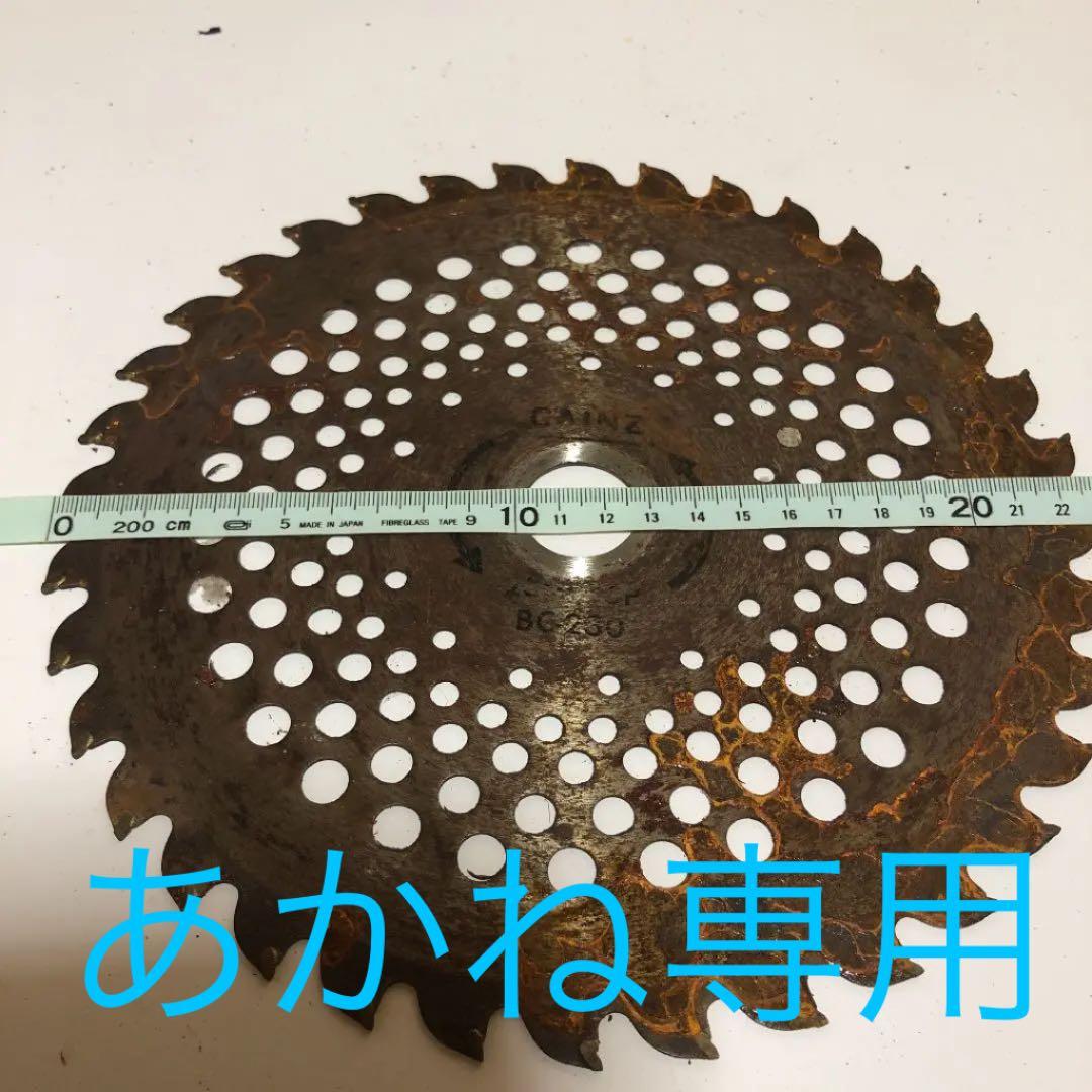 草刈りの刃 ４     最終値下げ