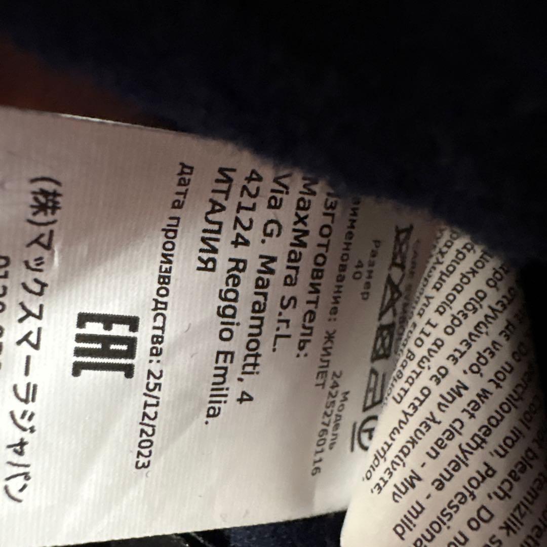 Weekend Max Maraヴァージンウール ダブルフェイス ジレ ネイビー