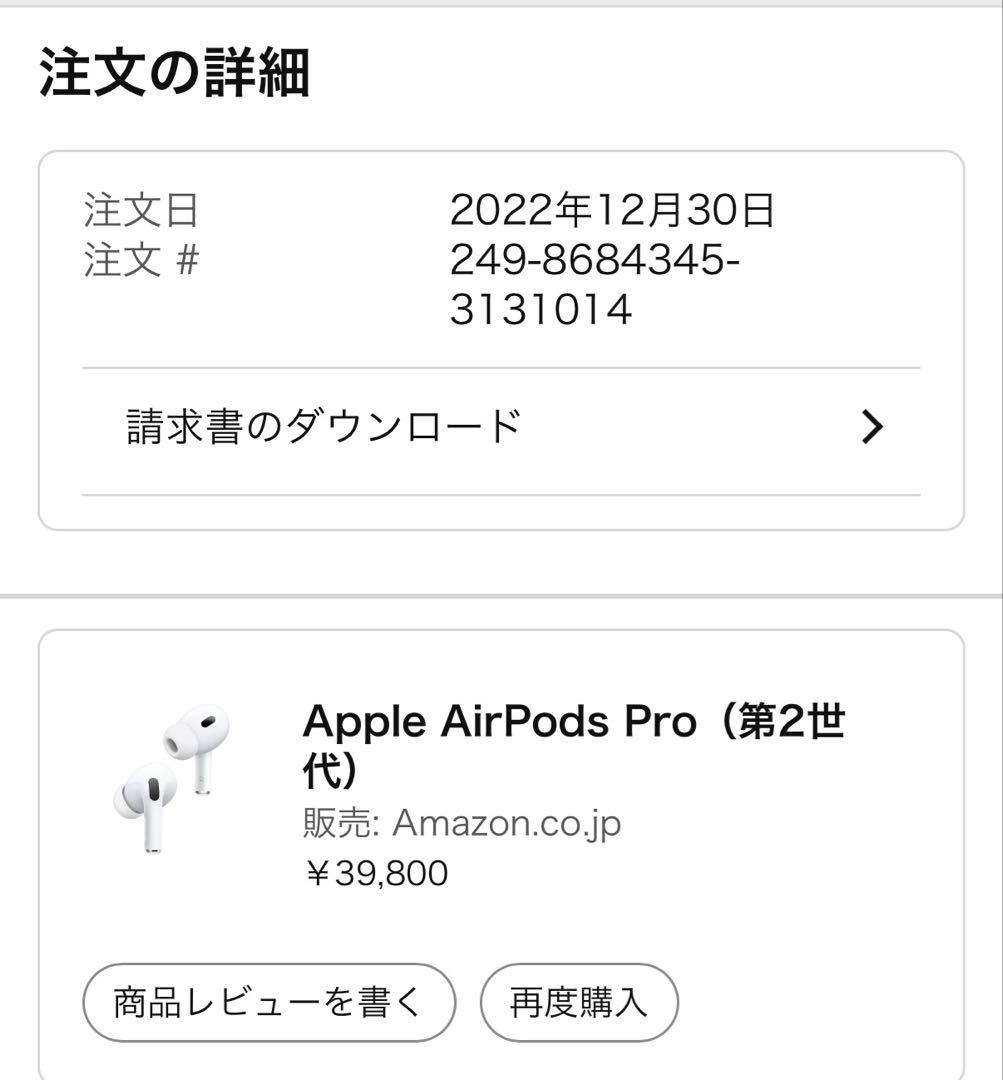 帯*記様 【国内正規品/美品】AirPods Pro 第2世代 Amazon購入