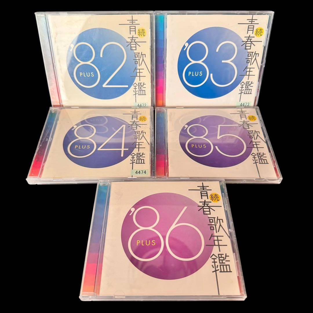 続・青春歌年鑑' 70PLUS～90PLUS CD 全21枚セット　レンタル落ち