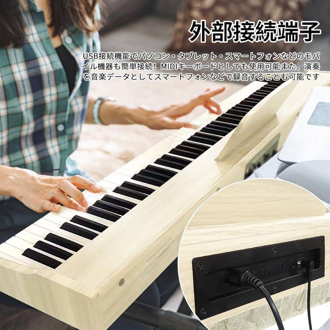 電子ピアノ 88鍵盤 卓上 木製 ピアノ ペダル付き MIDI対応 ベージュ
