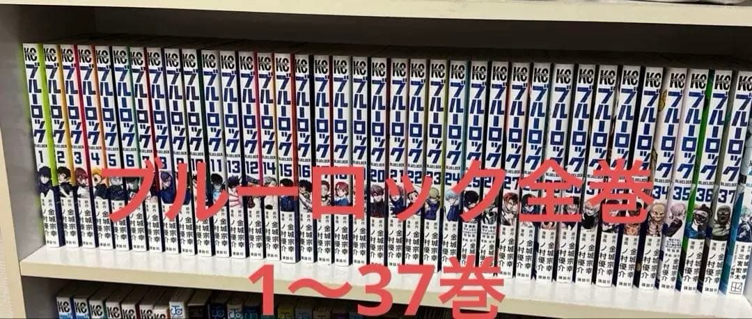 ブルーロック　全巻　1〜37巻