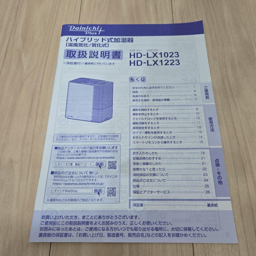 ダイニチ 加湿器 HD-LX1023 ハイブリッド加湿器