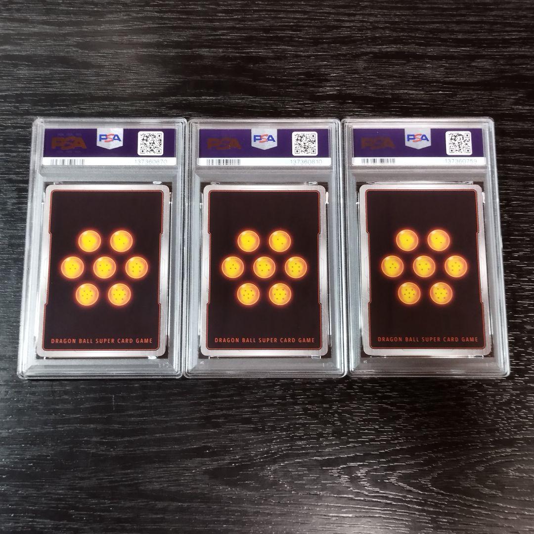 PSA10 孫悟空 3枚 ドラゴンボール フュージョンワールド FB05-053