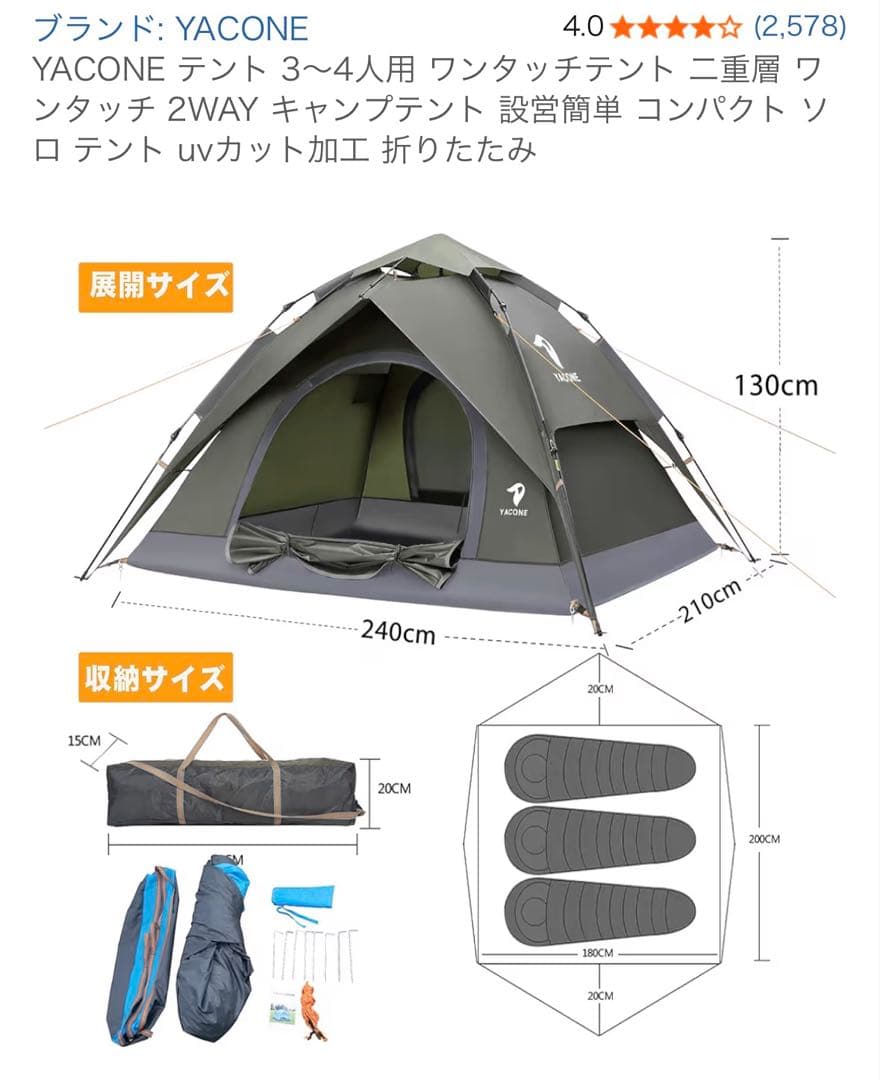 YACONE テント 3～4人用 ワンタッチテント