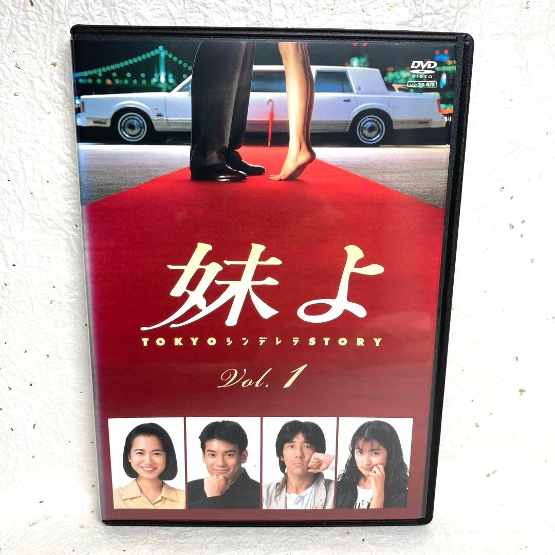 「妹よ」　全4巻　和久井映見