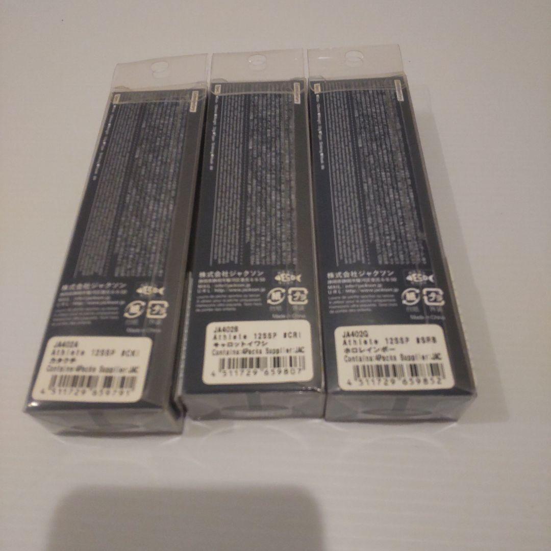 Jackson Athlete 12SSP ルアーセット