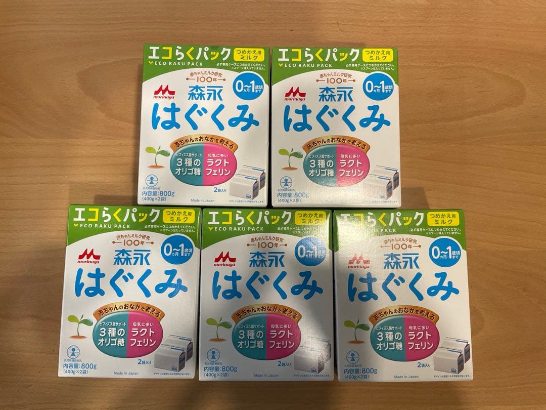 はぐくみ 粉ミルク 5箱セット