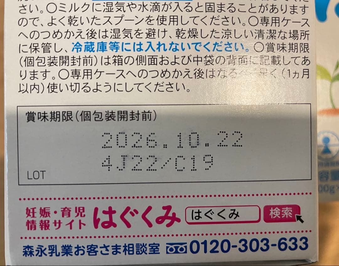はぐくみ 粉ミルク 5箱セット