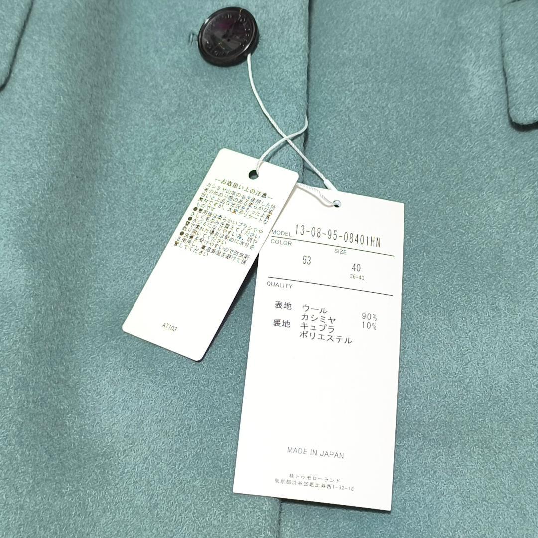 タグ付き未使用 トゥモローランドコレ ウールカシミヤチェスターコート大きいサイズ