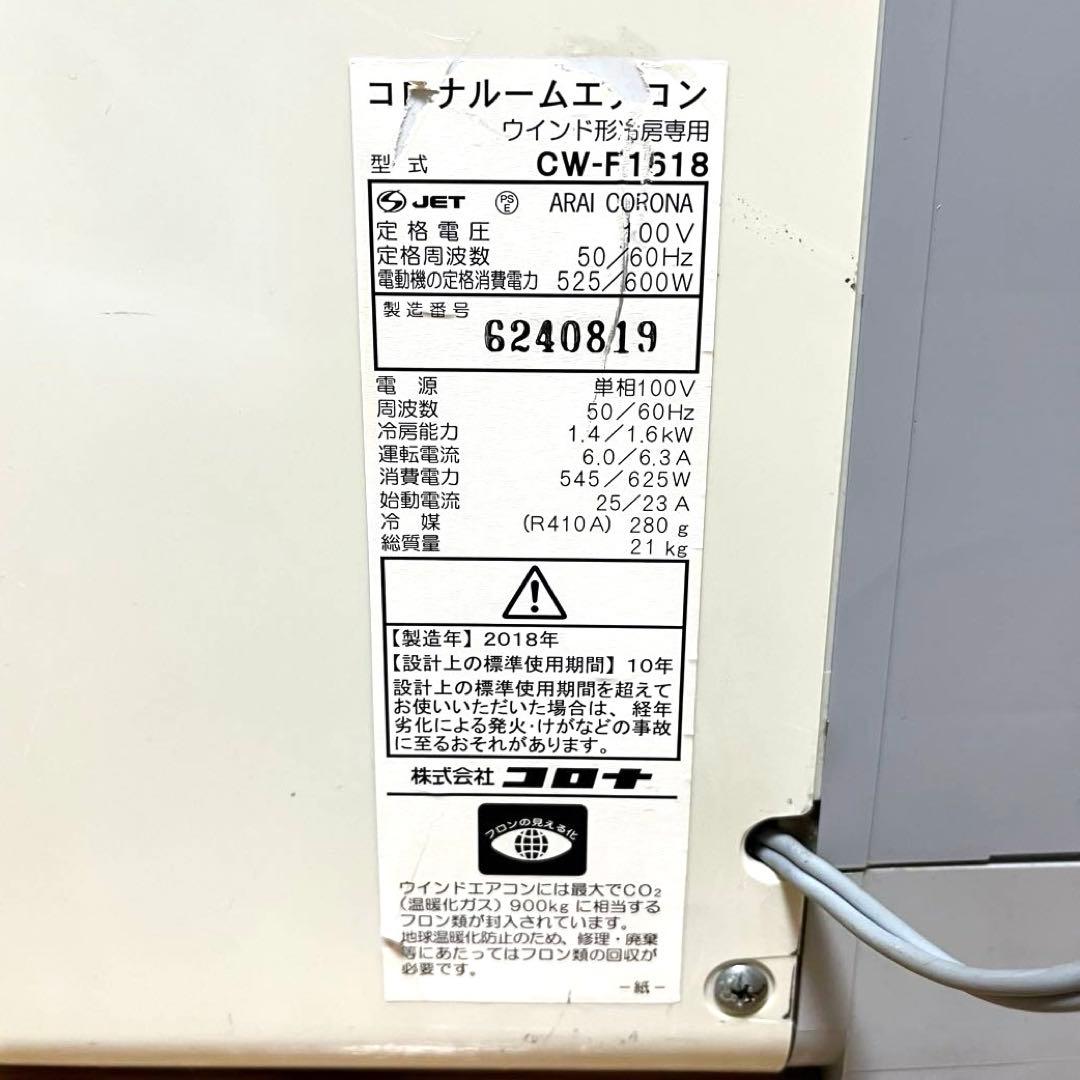 コロナ CORONA 窓用エアコン 窓枠付 CW-F1618 ウインドエアコン