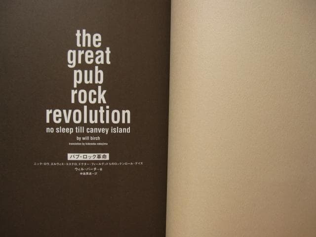 パブ・ロック革命　Will Birch　ウィル・バーチ　初版　帯付き