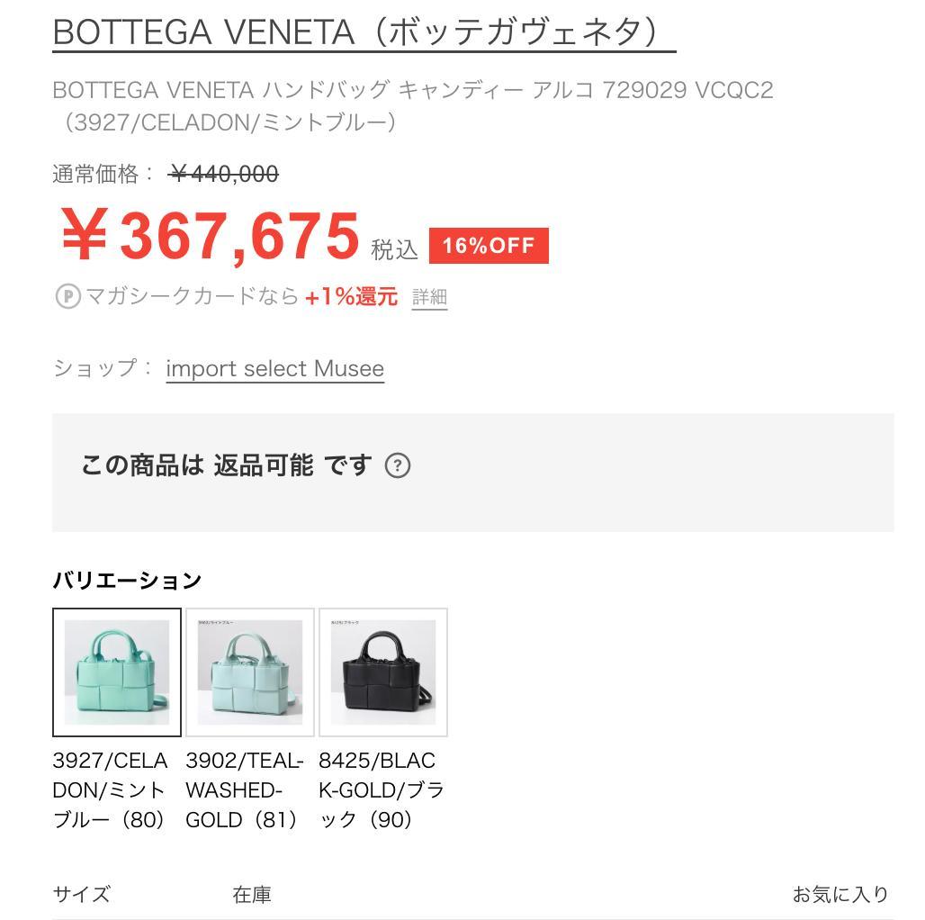 ボッテガヴェネタ キャンディーアルコトート イントレチャート ショルダーバッグ