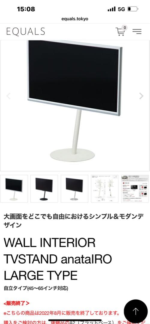 テレビ WALL TVSTAND anataIRO LARGE TYPE