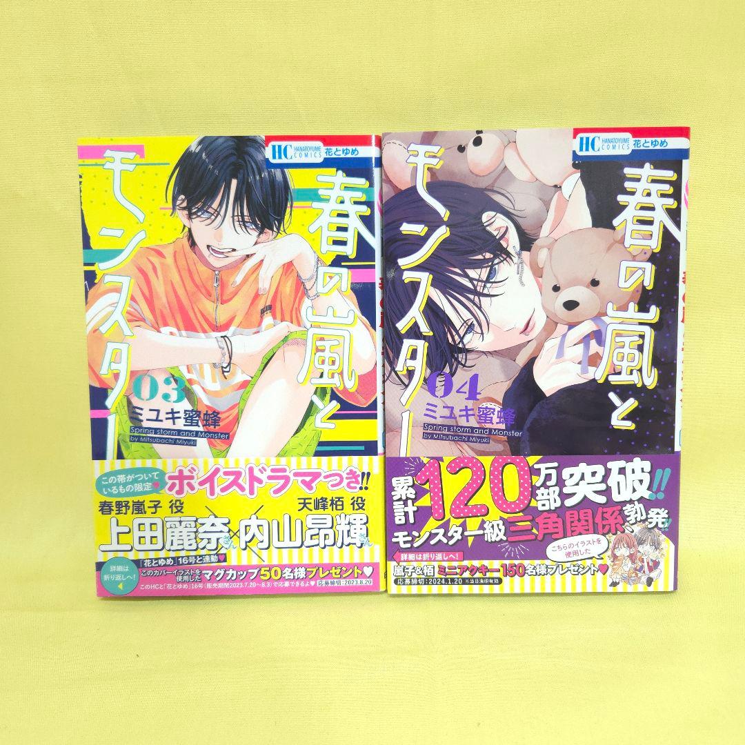「春の嵐とモンスター 」「顔だけじゃ好きになりません」　既巻全巻セット