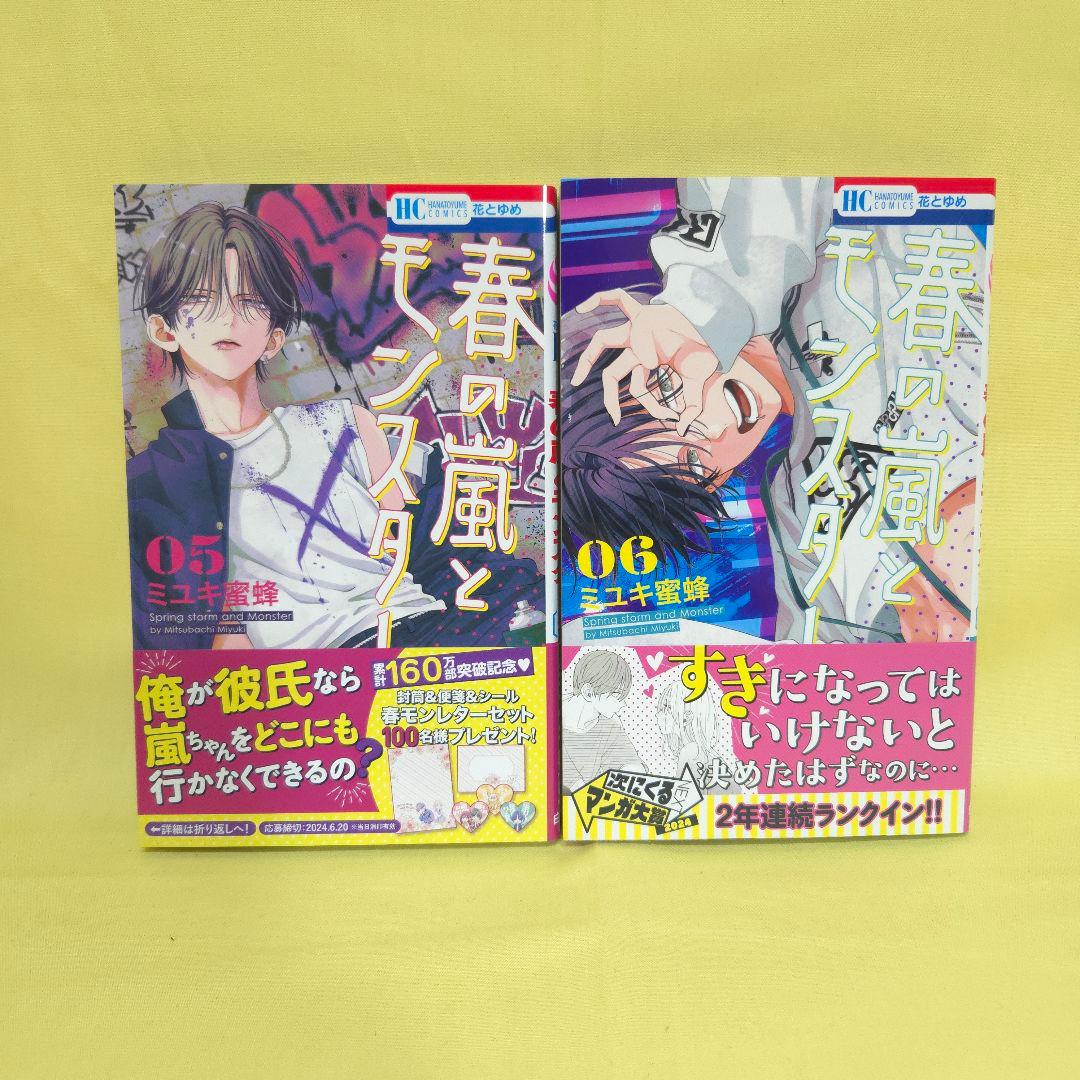 「春の嵐とモンスター 」「顔だけじゃ好きになりません」　既巻全巻セット