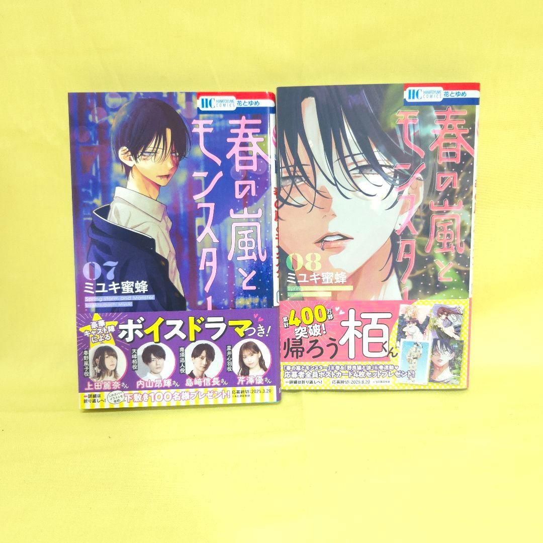 「春の嵐とモンスター 」「顔だけじゃ好きになりません」　既巻全巻セット